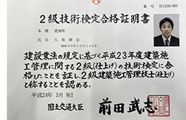 2級 技術検定合格証明書